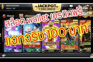 wallet slot เครดิตฟรี