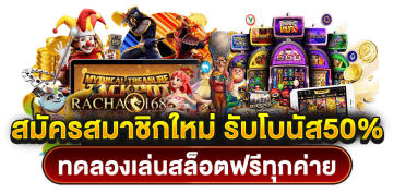 เว็บเล่นสล็อตฟรี