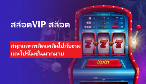 สล็อตVIP